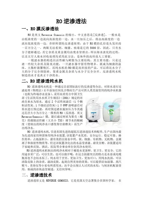 RO逆渗透法