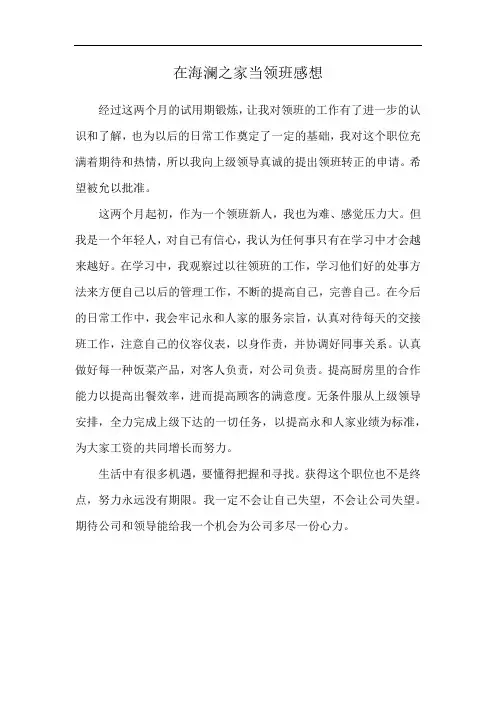 在海澜之家当领班感想