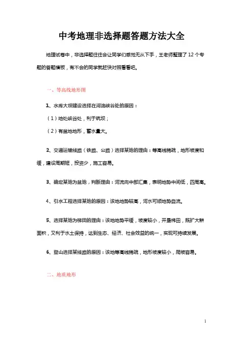中考地理非选择题答题方法
