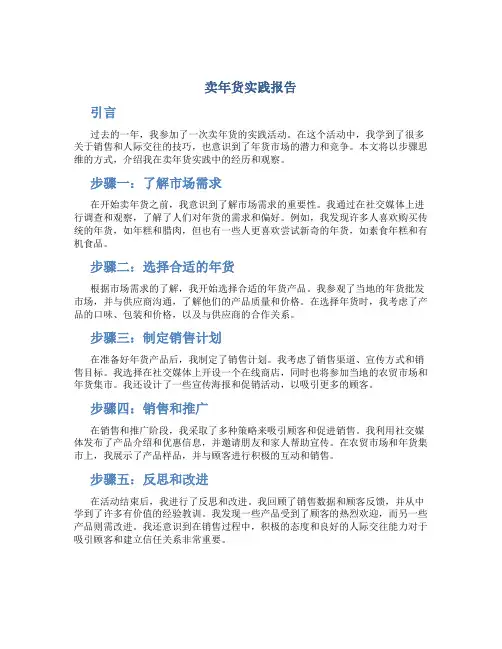 卖年货实践报告