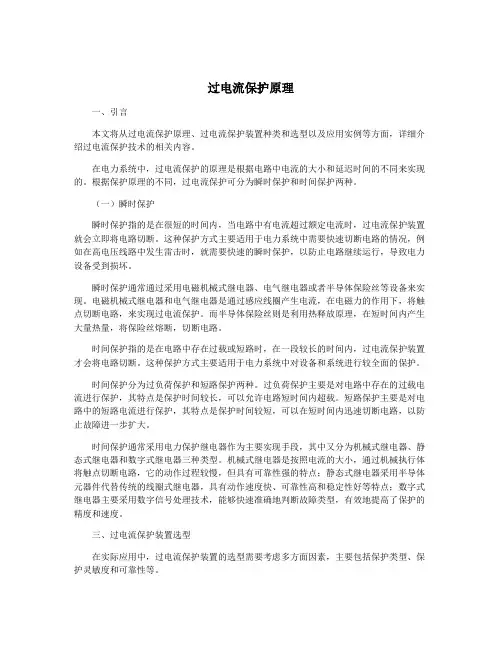 过电流保护原理