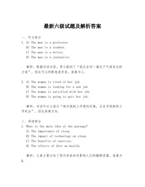 最新六级试题及解析答案