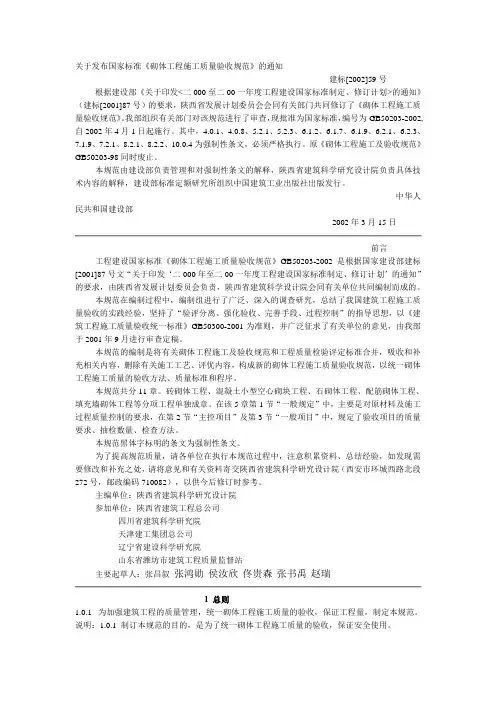GB502032002砌体工程施工质量验收规范1