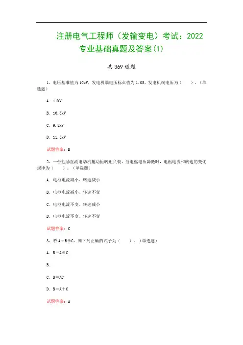 注册电气工程师(发输变电)考试：2022专业基础真题及答案(1)