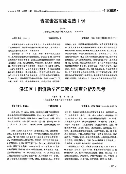 青霉素高敏致发热1例