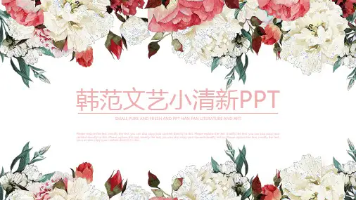 清新时尚文艺韩范小清新手绘花卉PPT模版
