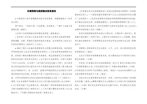 内部控制与政府综合财务报告