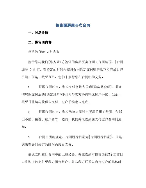 催告函房屋买卖合同(范本文)