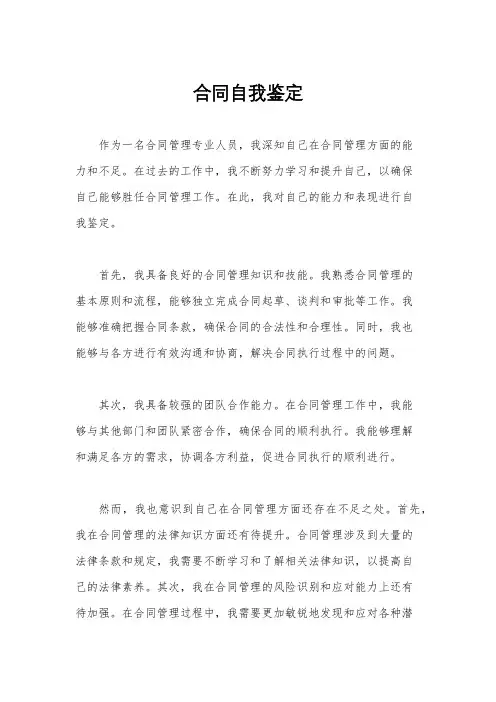 合同自我鉴定