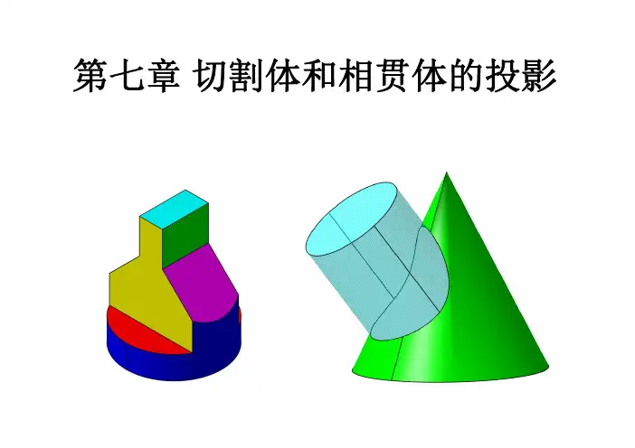 机械工程图学习题集加详细答案 第7章