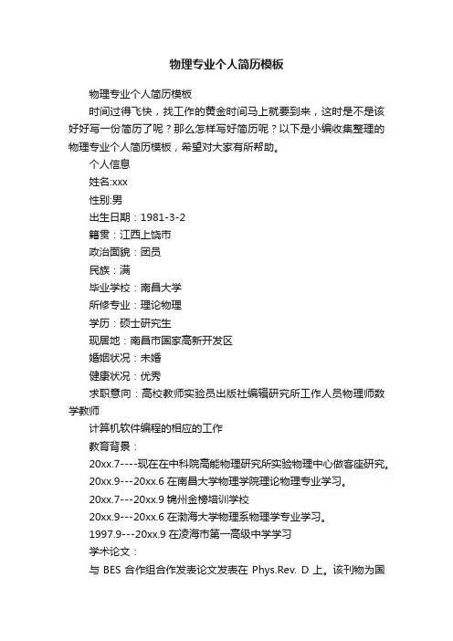 物理专业个人简历模板