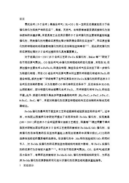 费托合成（F-T合成）是指合成气（H2+CO）在一定的反应温度...