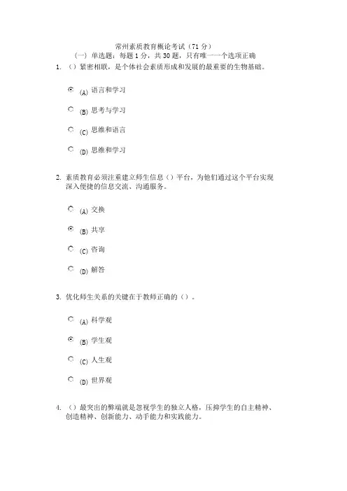 常州专业技术人员考试素质教育概论