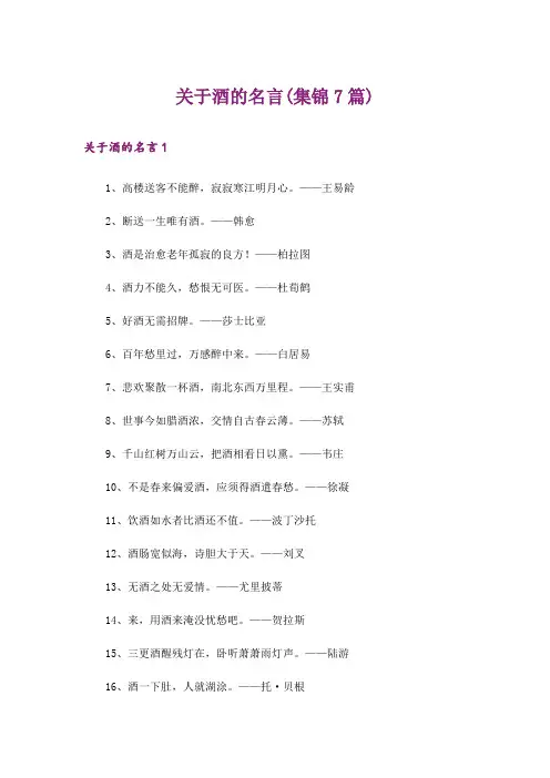 关于酒的名言(集锦7篇)