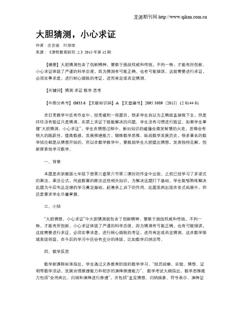 大胆猜测,小心求证