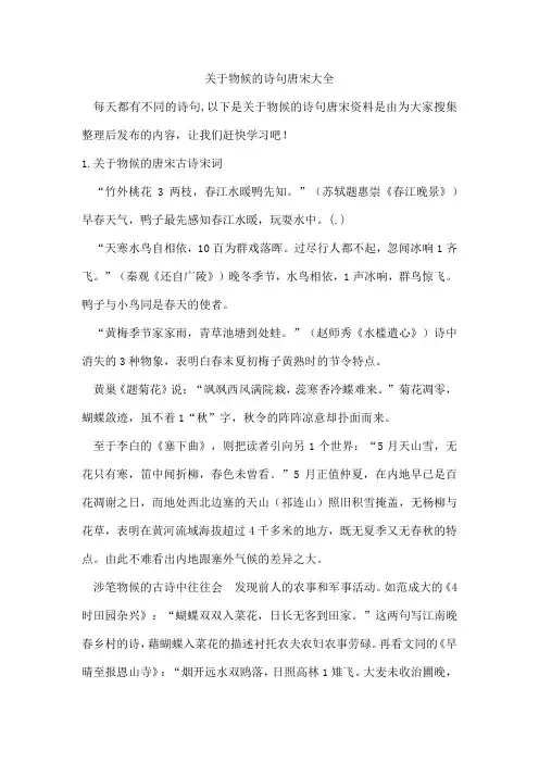 物候的诗句唐宋