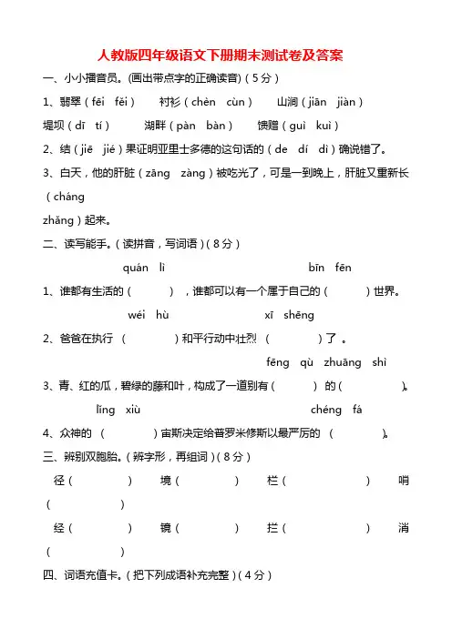 人教版四年级语文下册期末测试卷及答案 2