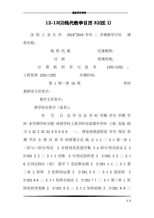 12-13(2)线代教学日历32(汪1)