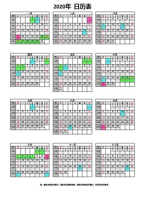 2020年日历直接打印版-含周数-中文