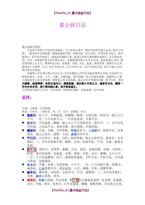 【9A文】择日秘要