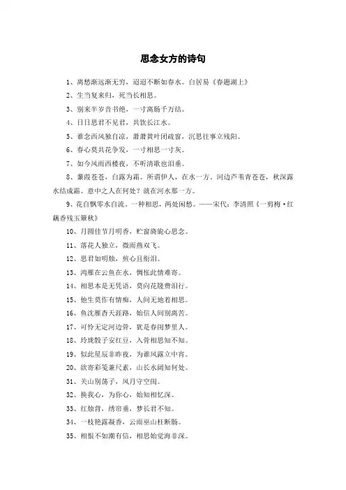 思念女子的诗句