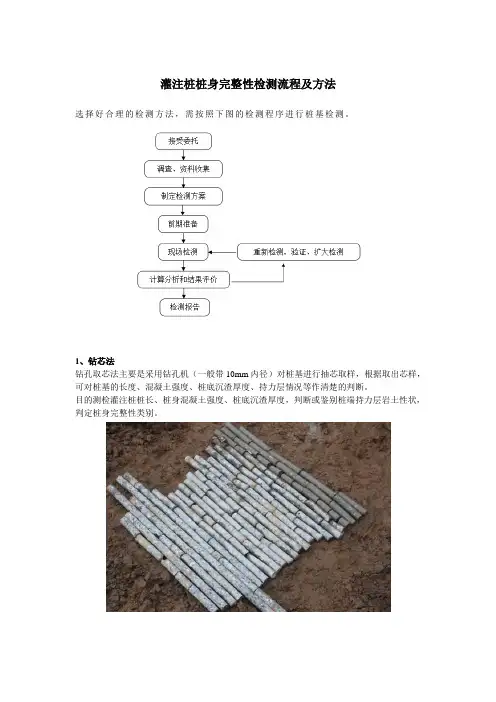 灌注桩桩身完整性检测方法