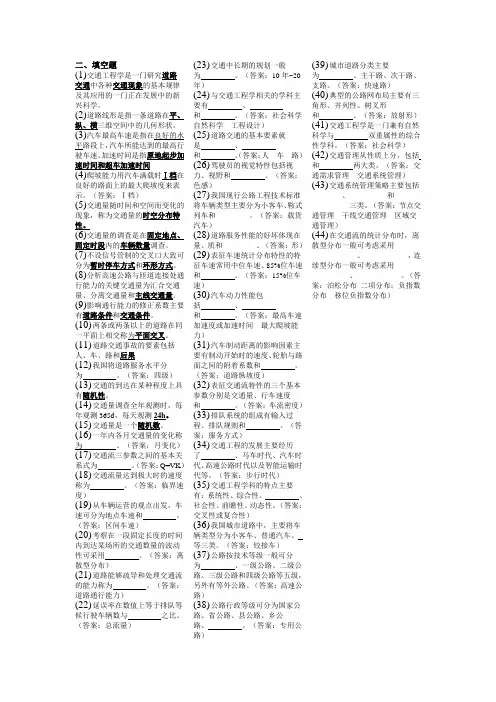 交通工程总论考试题必过