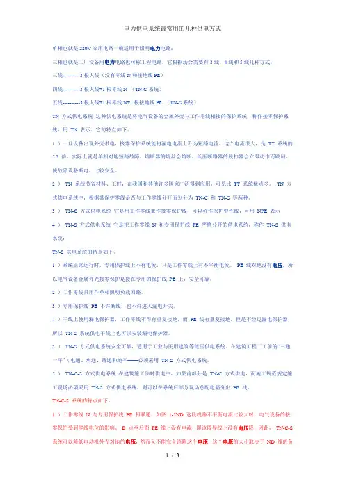电力供电系统最常用的几种供电方式