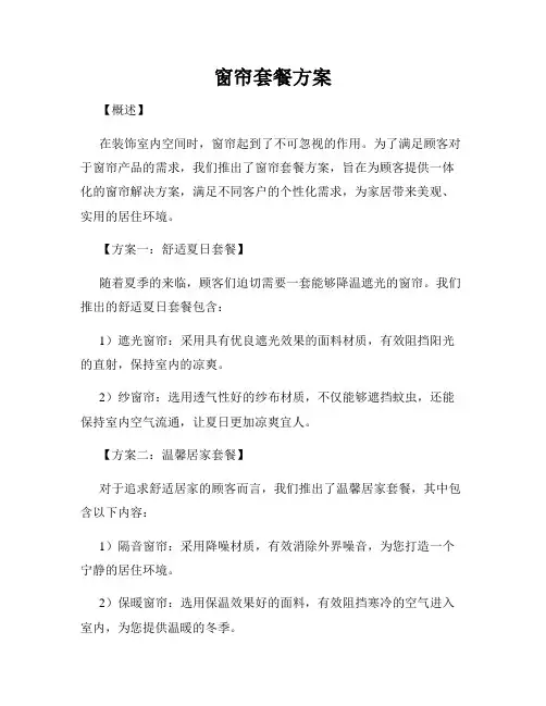 窗帘套餐方案