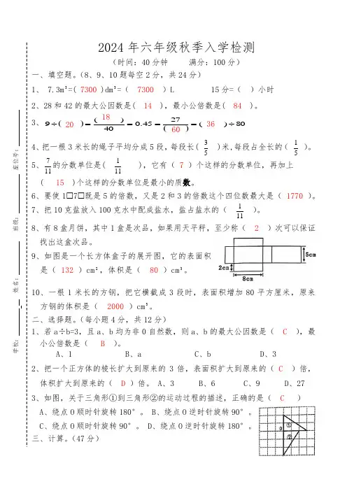 2024年六年级秋季入学检测 (答案)