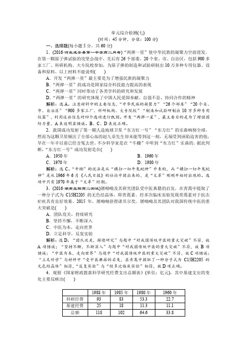 人教版2019年高二历史必修3 第七单元单元综合检测 Word版含解析