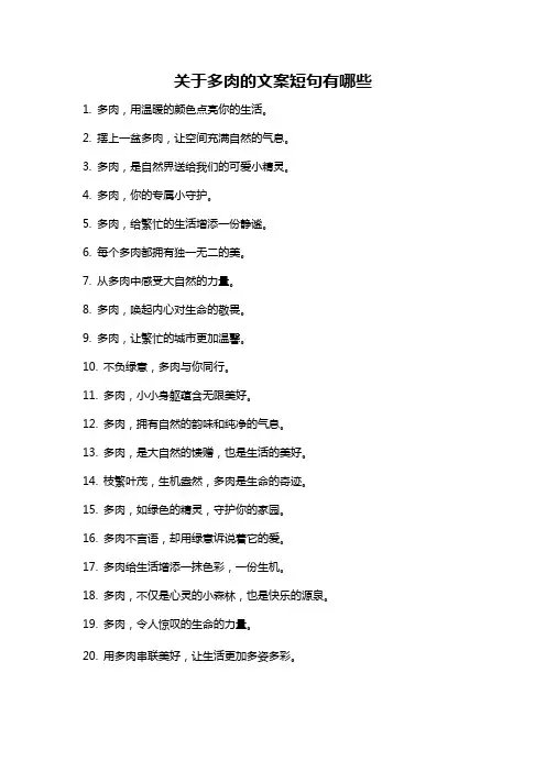 关于多肉的文案短句有哪些