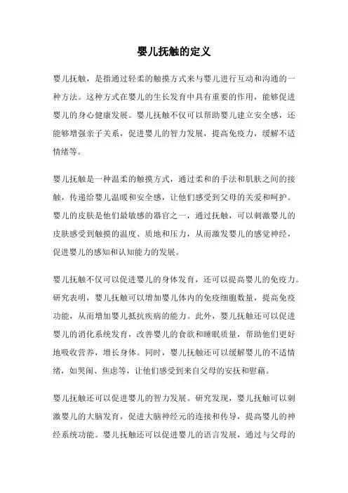婴儿抚触的定义