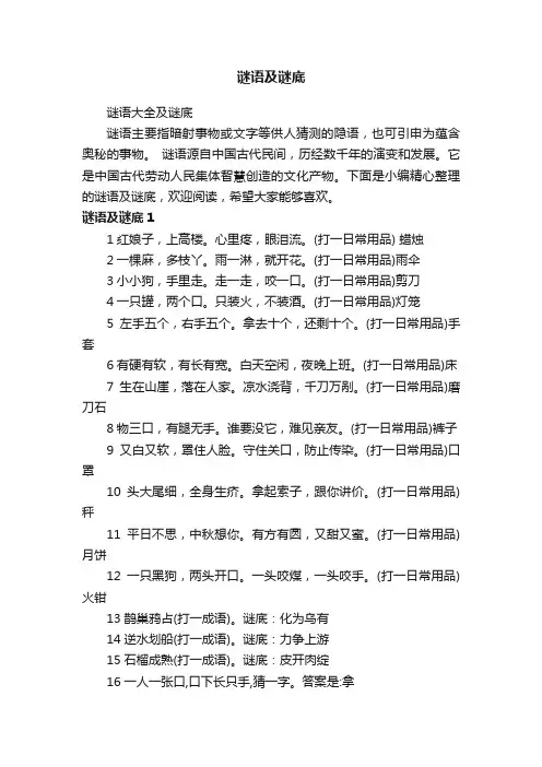 谜语大全及谜底