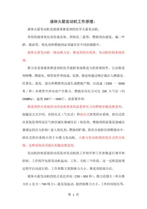 液体火箭发动机工作原理共5页文档