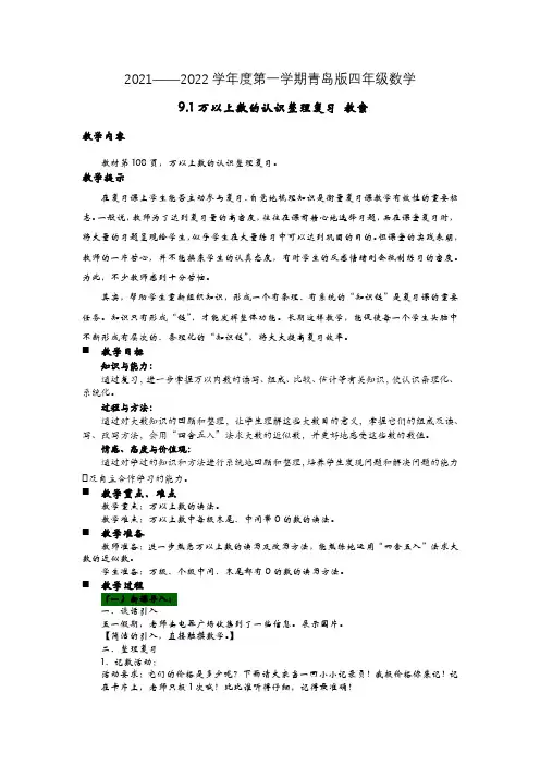 (教案)万以上数的认识整理复习