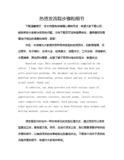 热烫发流程步骤和细节