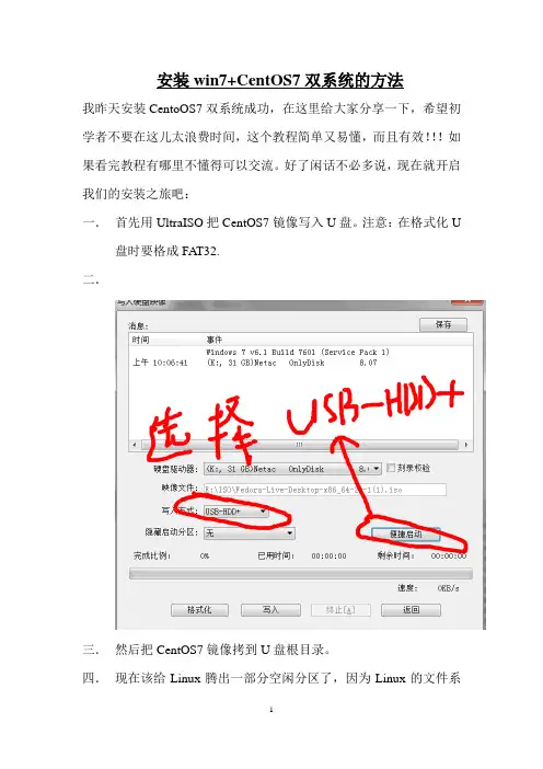 CentOS 7 +Windows7图文教程,简单有效!