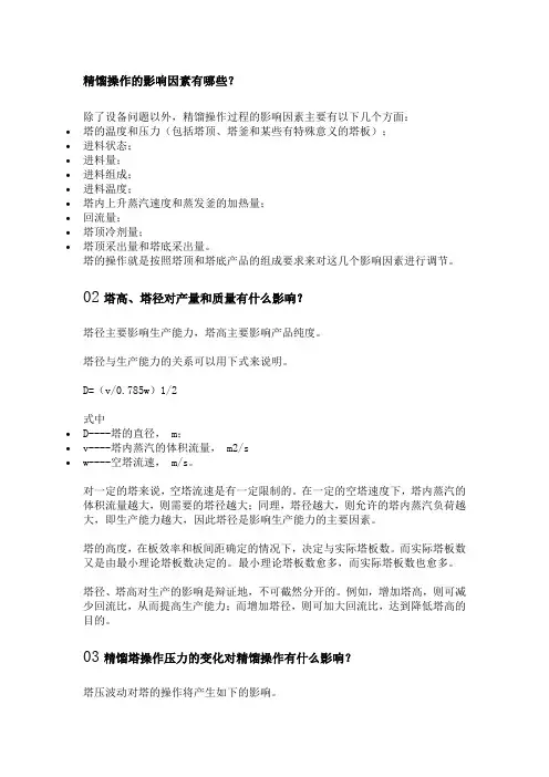 精馏操作的影响因素有哪些