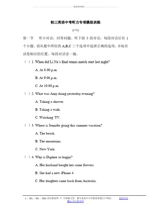 初三英语中考听力专项模拟训练