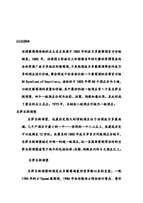 五大名庄酒由来