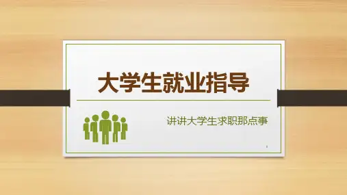 第二讲：简历制作PPT课件