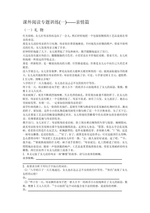 [专题]亲情话题阅读训练及答案
