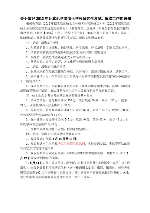 2013华科计算机学院硕士学位研究生复试细则