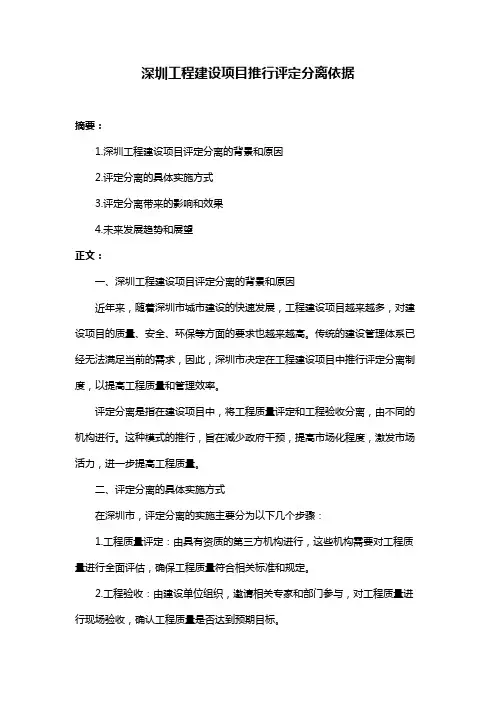 深圳工程建设项目推行评定分离依据