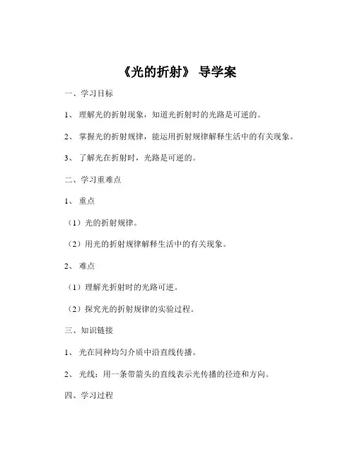 《光的折射》 导学案