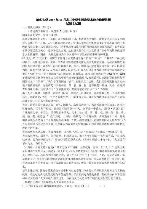 THUSSAT清华大学11月(语文)中学生标准学术能力诊断性测试语文试题+答案