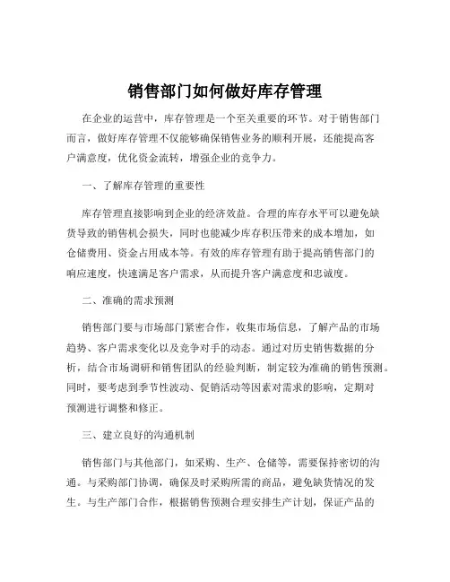 销售部门如何做好库存管理