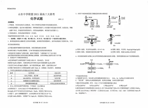 山东省中学联盟2021届高三上学期12月大联考化学试题