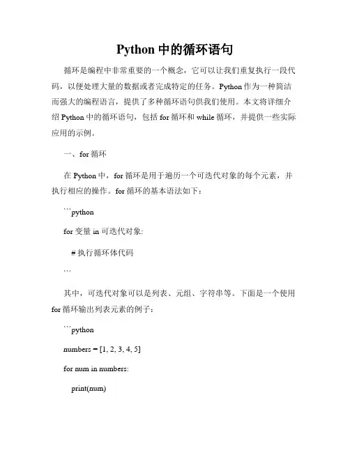 Python中的循环语句